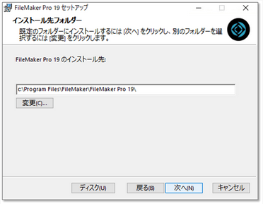 インストール先