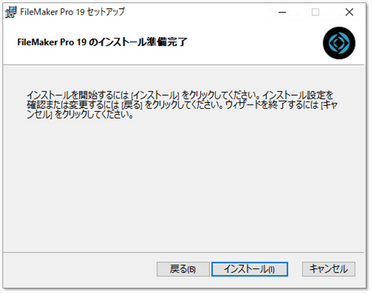 インストール開始